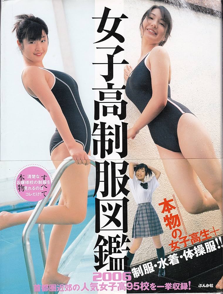 女子高制服図鑑 2006 A1e+IGLMuQL._UF1000,1000_QL80_.jpg